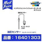Trust Greddy Intelligent Infometer Touch Oil Pressure Sensor 1/8PT 16401303 Used. Fixed Price $338.20.