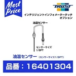 Trust Greddy Intelligent Infometer Touch Oil Temp Sensor 1/8PT 16401304 Used. Fixed Price $200.87.